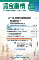 賃金事情 2012.10.05号 表紙