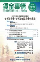 賃金事情 2012.10.20号 表紙