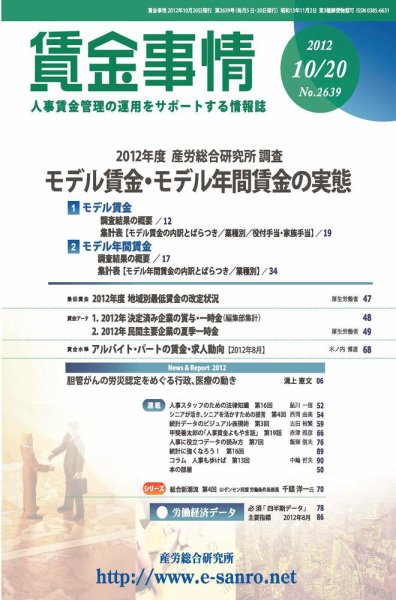 賃金事情 2012.10.20号 (発売日2012年10月20日) 表紙