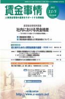 賃金事情 2012.11.05号 表紙