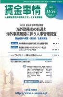 賃金事情 2012.11.20号 表紙