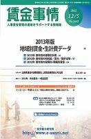 賃金事情 2012.12.05号 表紙