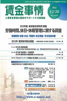 賃金事情 2012.12.20号 表紙