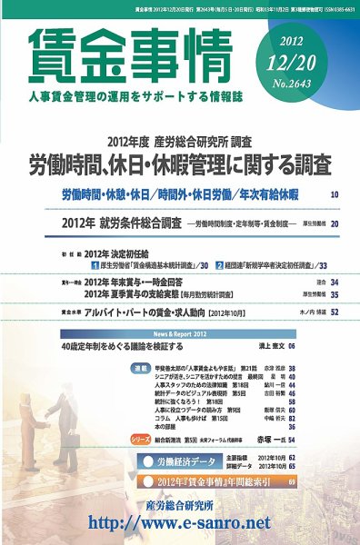 賃金事情 2012.12.20号 (発売日2012年12月20日) 表紙