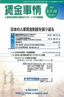 賃金事情 2013.01.20号 表紙