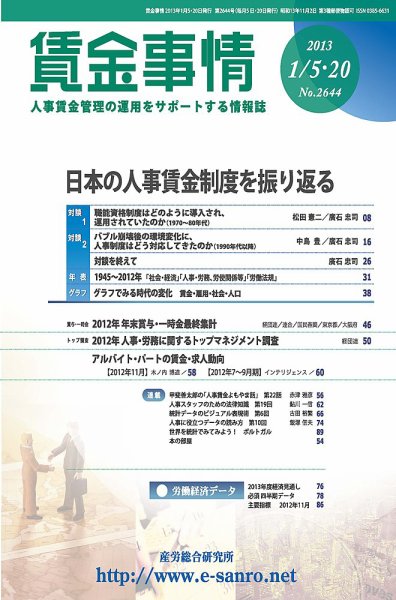 賃金事情 2013.01.20号 (発売日2013年01月20日) 表紙