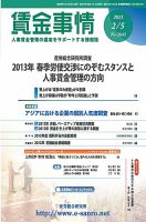 賃金事情 2013.02.05号 表紙
