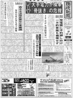 環境新聞 2143 表紙
