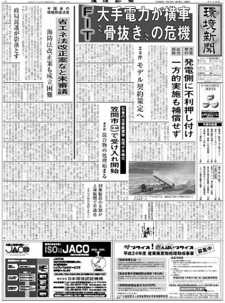 環境新聞 2143 (発売日2012年09月05日) 表紙