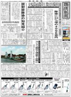 環境新聞 2144 表紙