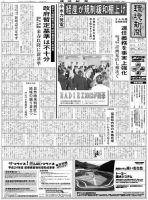 環境新聞 2146 表紙