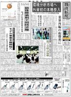 環境新聞 2147 表紙