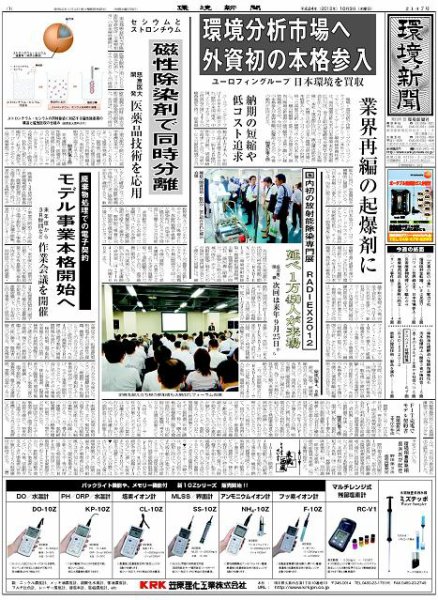 環境新聞 2147 (発売日2012年10月03日) 表紙
