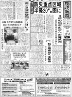 環境新聞 2148 表紙