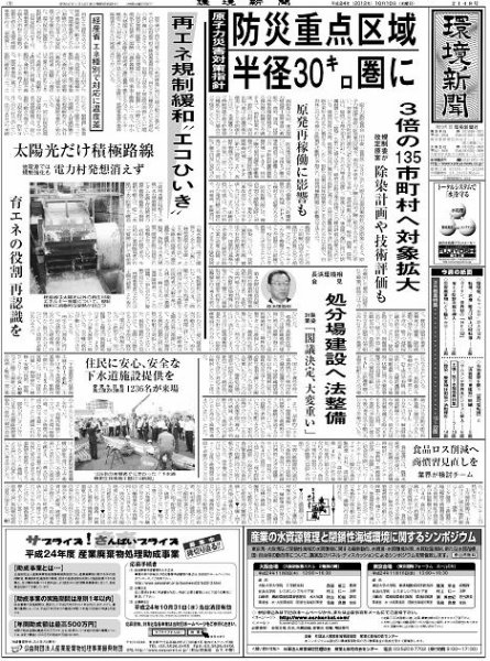 環境新聞 2148 (発売日2012年10月11日) 表紙
