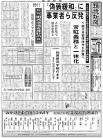 環境新聞 2149 表紙