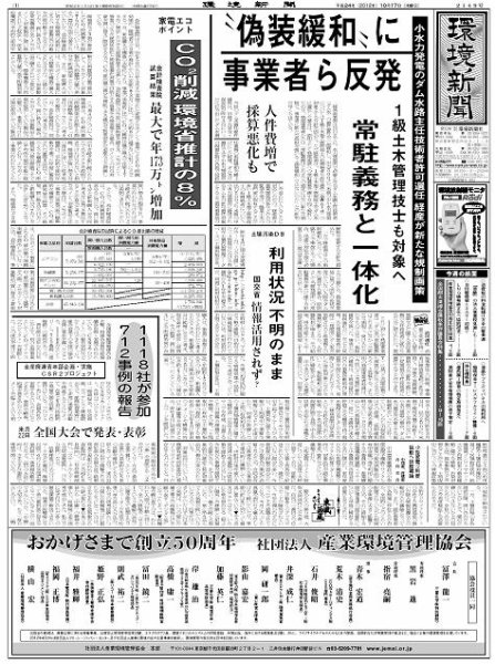環境新聞 2149 (発売日2012年10月18日) 表紙