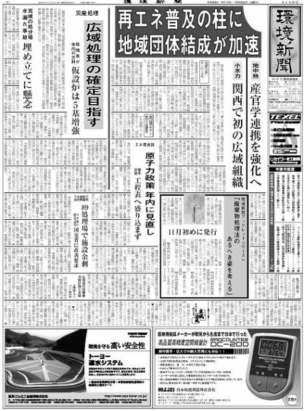環境新聞 2150 (発売日2012年10月24日) 表紙