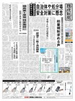 環境新聞 2152 表紙