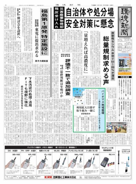 環境新聞 2152 (発売日2012年11月14日) 表紙