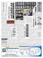環境新聞 2153 表紙