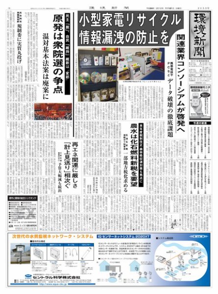 環境新聞 2153 (発売日2012年11月21日) 表紙