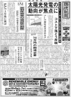 環境新聞 2154 表紙