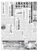 環境新聞 2154 (発売日2012年11月28日) 表紙