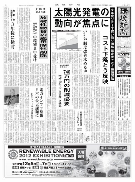 環境新聞 2154 (発売日2012年11月28日) 表紙