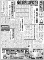 環境新聞 2155 表紙