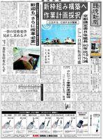 環境新聞 2156 表紙