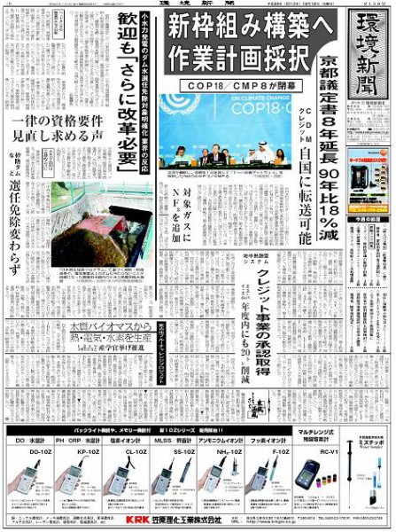 環境新聞 2156 (発売日2012年12月12日) 表紙