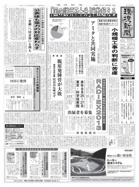 環境新聞 2157 (発売日2012年12月19日) 表紙