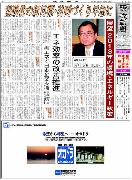 環境新聞 2158 (発売日2013年01月08日) 表紙