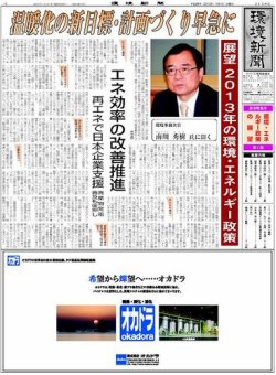 環境新聞 2158 (発売日2013年01月08日) 表紙