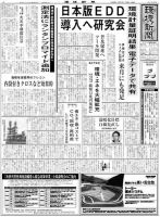 環境新聞 2159 表紙