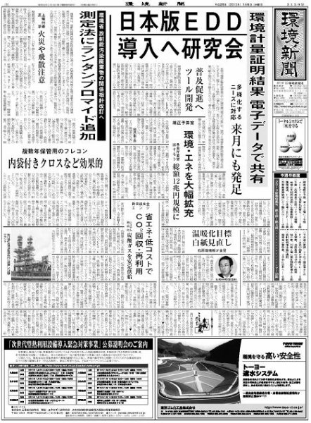 環境新聞 2159 (発売日2013年01月10日) 表紙