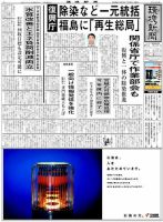 環境新聞 2160 (発売日2013年01月16日) 表紙