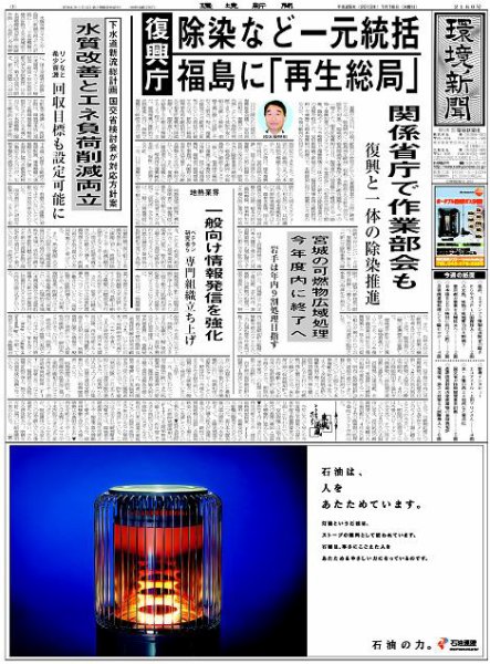 環境新聞 2160 (発売日2013年01月16日) 表紙