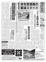 環境新聞 2161 表紙