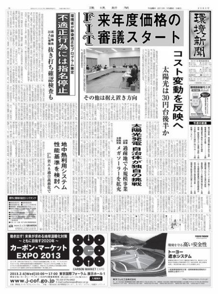 環境新聞 2161 (発売日2013年01月23日) 表紙