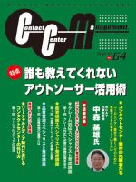 コンタクトセンター・マネジメント Vol.64 表紙