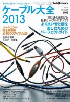 ケーブル大全 2013版 (発売日2012年07月17日) 表紙