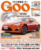 Goo [Special版] 6/17号 (発売日2012年06月07日) 表紙
