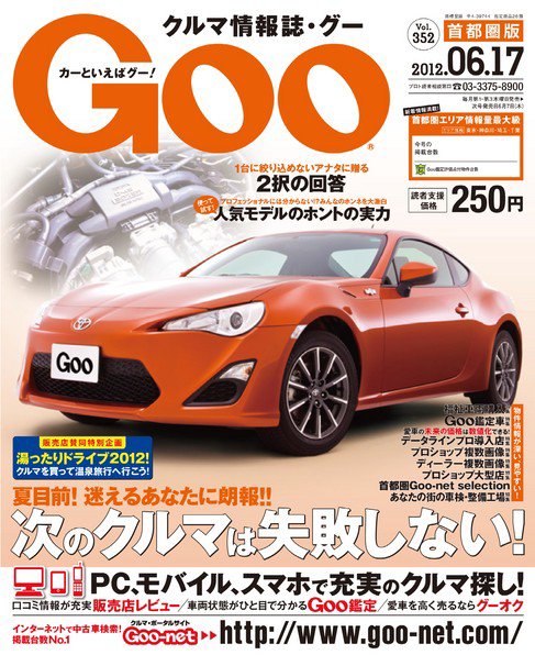 Goo [Special版] 6/17号 (発売日2012年06月07日) 表紙