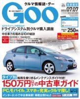 Goo [Special版] 7/7号 (発売日2012年06月21日) 表紙
