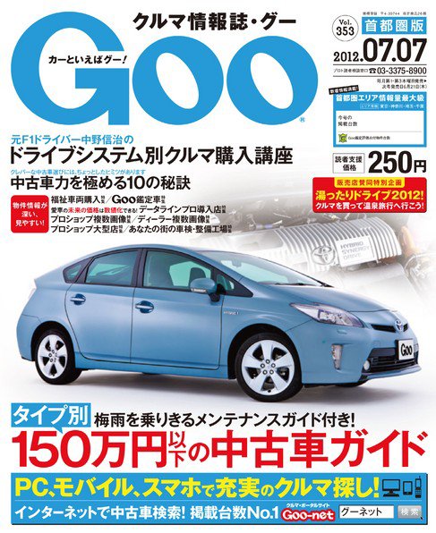 Goo [Special版] 7/7号 (発売日2012年06月21日) 表紙