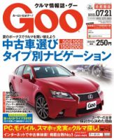 Goo [Special版] 7/21号 (発売日2012年07月05日) 表紙