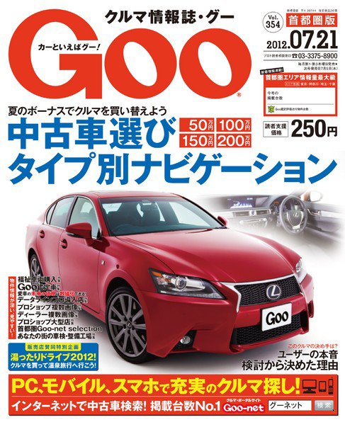 Goo [Special版] 7/21号 (発売日2012年07月05日) 表紙