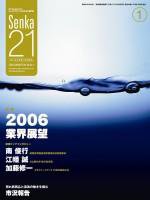 Senka21 1月号 (発売日2005年12月25日) 表紙